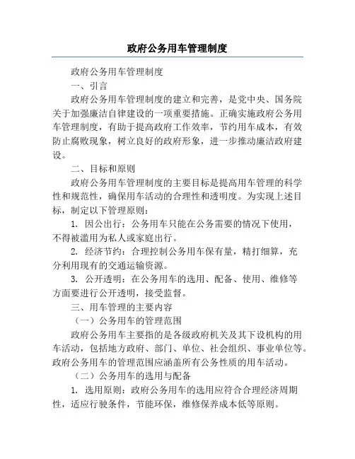 政府公务用车管理制度
