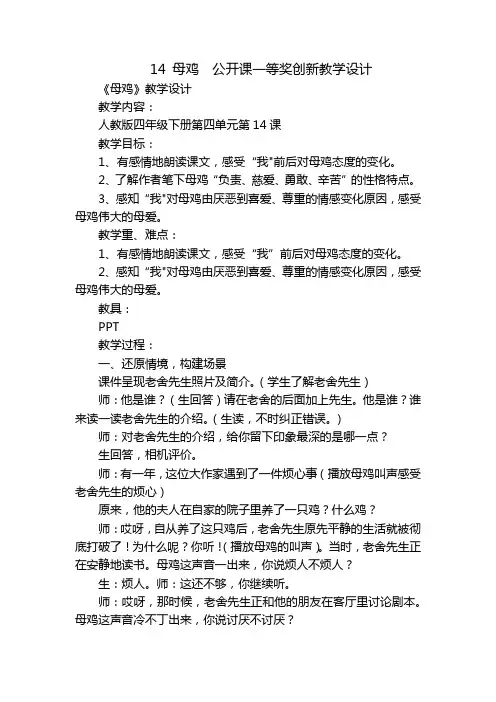 14 母鸡  公开课一等奖创新教学设计