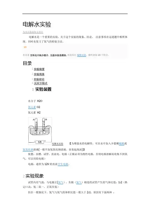 电解水实验