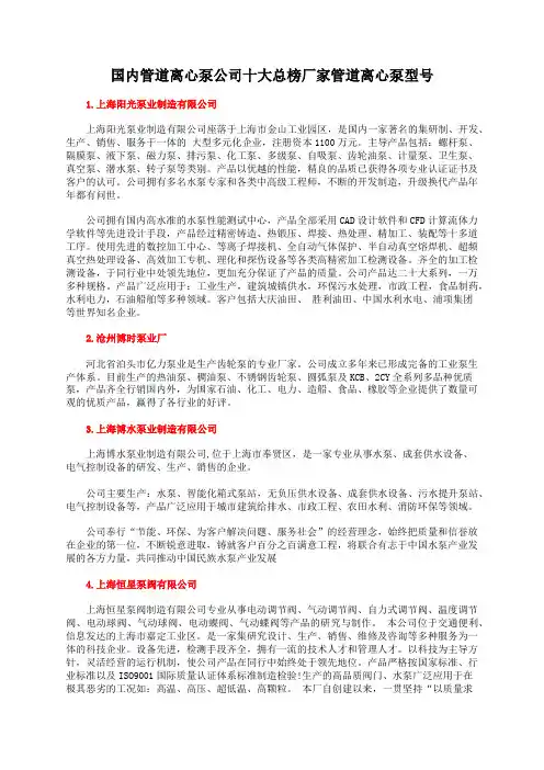 国内管道离心泵公司十大总榜厂家管道离心泵型号