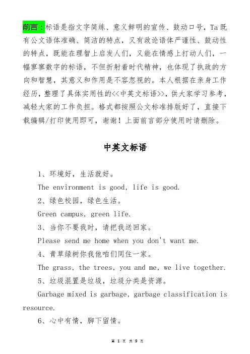  中英文标语
