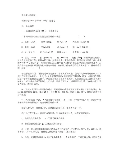 浙江省湖州市菱湖中学2014-2015学年高一4月月考(期中)语文试卷