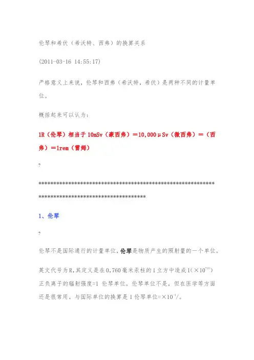 射线单位换算