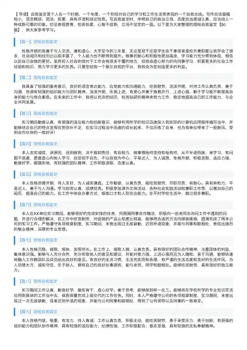 简短自我鉴定【50篇】