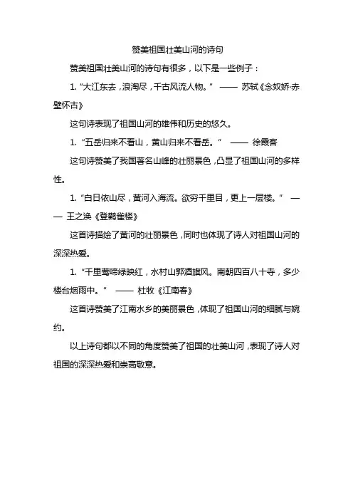 赞美祖国壮美山河的诗句