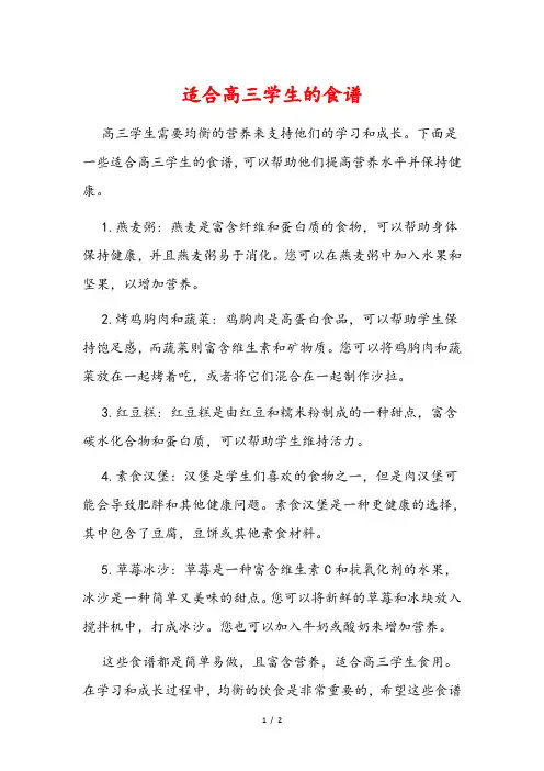 适合高三学生的食谱