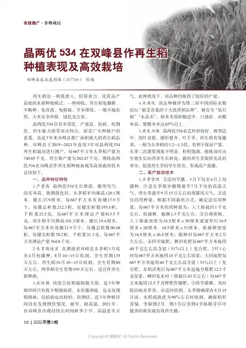 晶两优534 在双峰县作再生稻种植表现及高效栽培