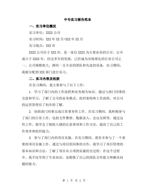 中专实习报告范本