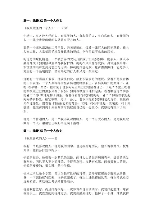 我最____的人作文