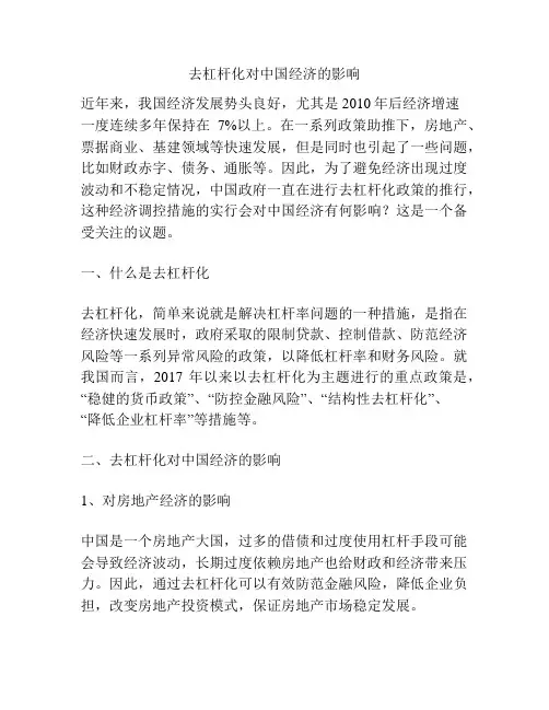 去杠杆化对中国经济的影响