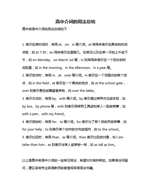 高中介词的用法总结