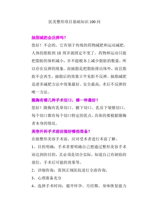 医美整形项目基础知识100问