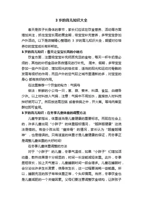 3岁的育儿知识大全