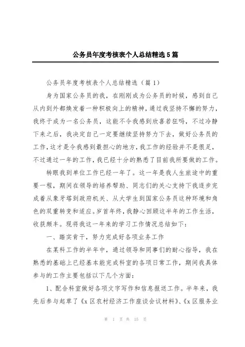 公务员年度考核表个人总结精选5篇