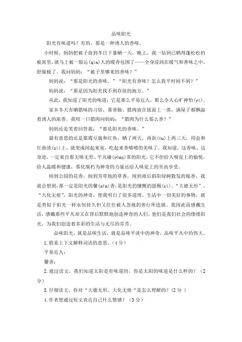品味阳光 阅读及答案
