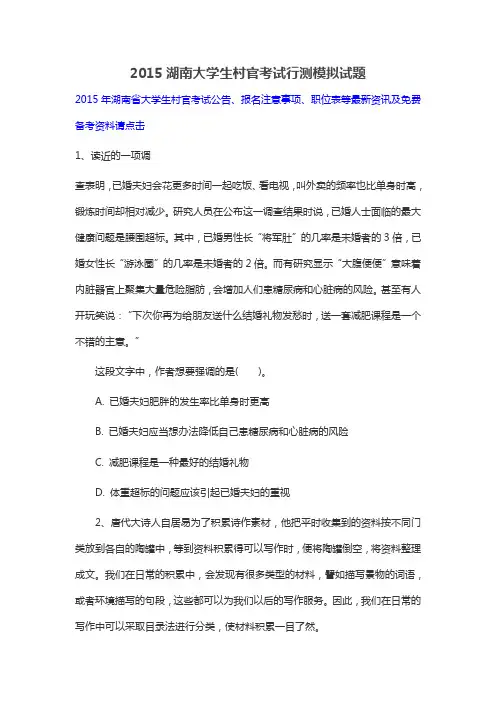 2015湖南大学生村官考试行测模拟试题