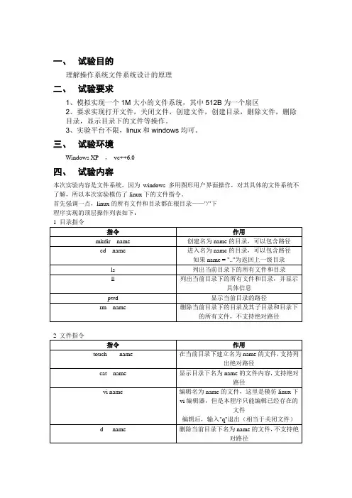 操作系统实验三--文件操作