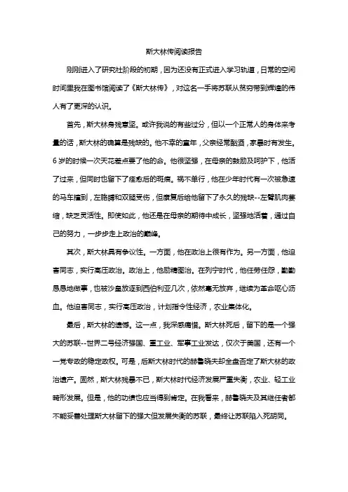 斯大林传阅读报告