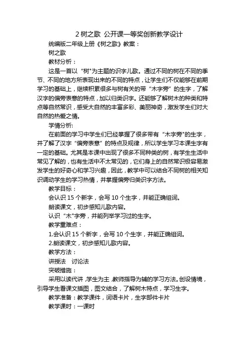 2树之歌公开课一等奖创新教学设计