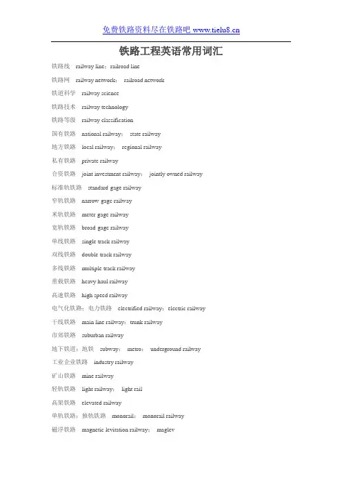 铁路工程英语常用词汇