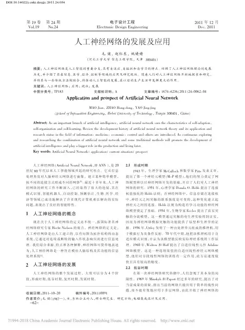 人工神经网络的发展及应用_毛健