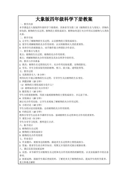 大象版四年级科学下册教案