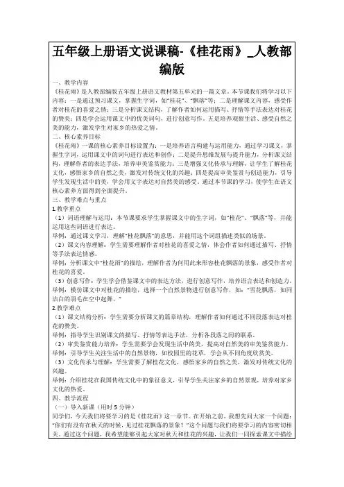 五年级上册语文说课稿-《桂花雨》_人教部编版