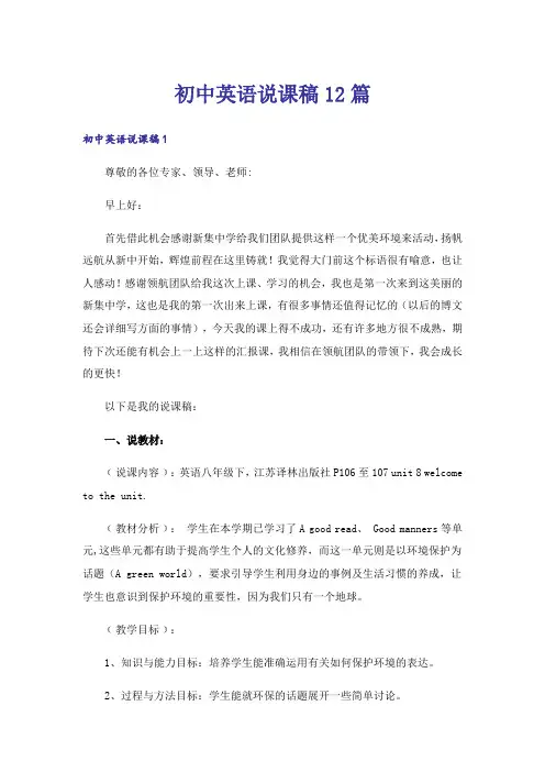 初中英语说课稿12篇