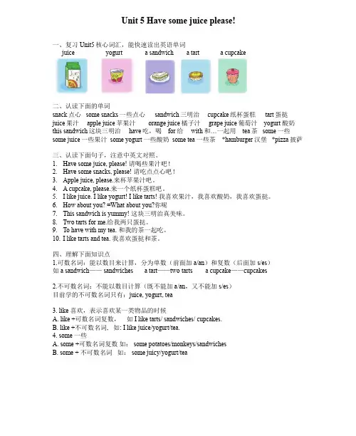 苏教译林版小学英语二年级上册 Unit5 知识点梳理