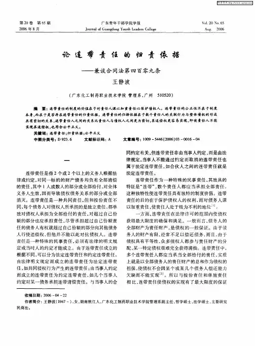 论连带责任的归责依据——兼谈合同法第四百零九条