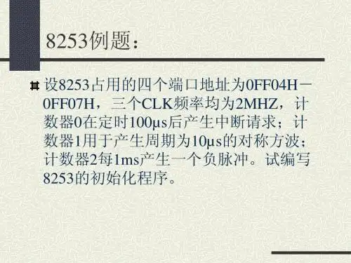 微机原理与接口技术第7章2 8255