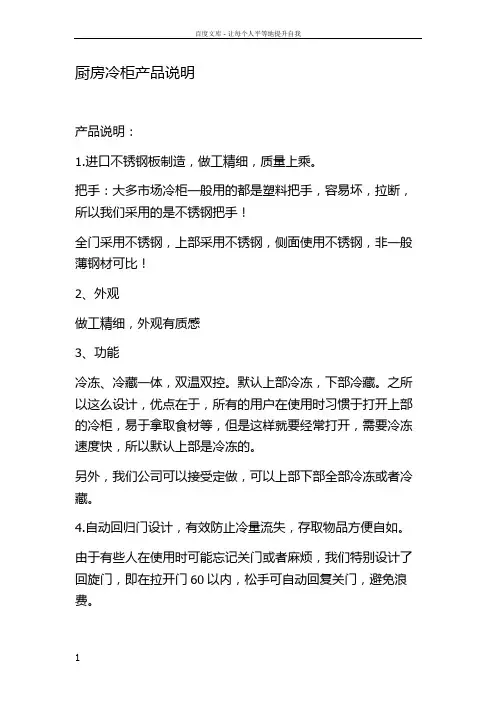厨房冷柜产品说明