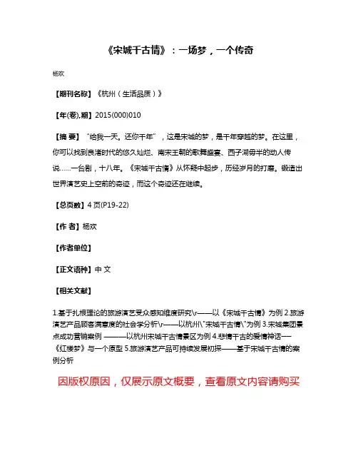 《宋城千古情》：一场梦，一个传奇