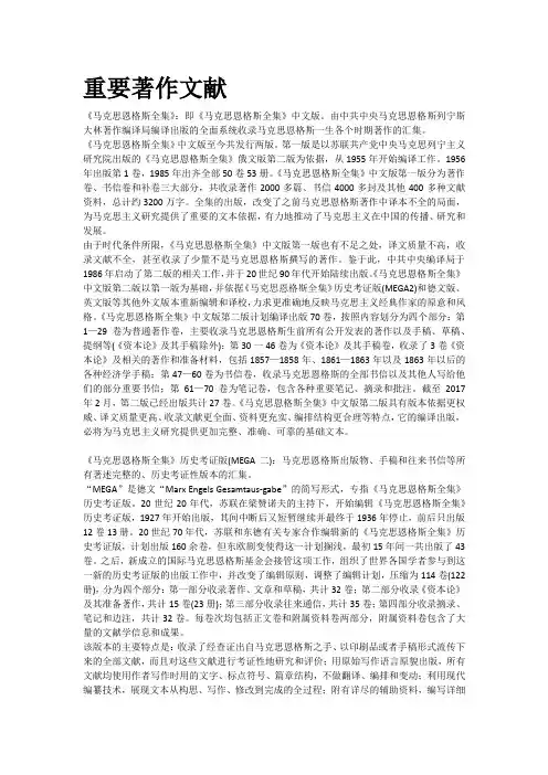 马克思主义哲学有关文献汇总(1)