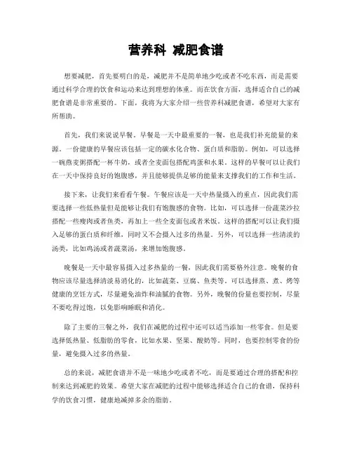 营养科 减肥食谱