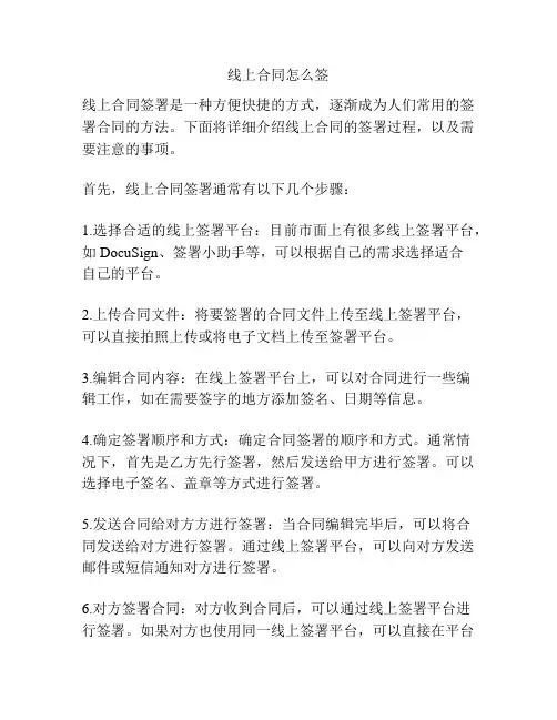 线上合同怎么签
