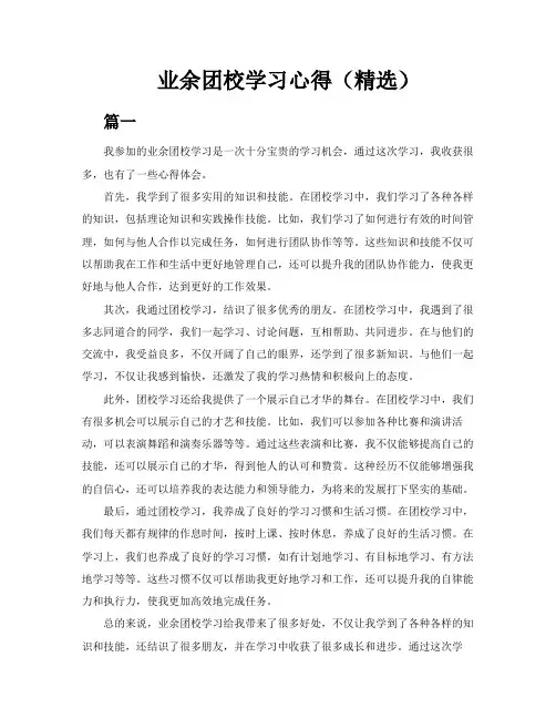 业余团校学习心得(精选5篇)