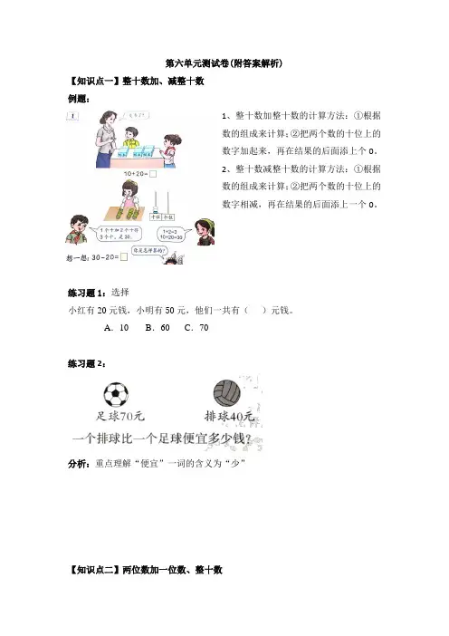 【三套试卷】福州市小学一年级数学下册第六单元模拟试卷带答案