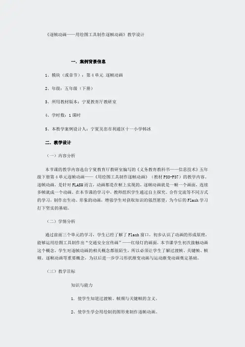 五年级第四单元逐帧动画