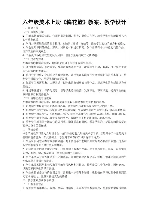 六年级美术上册《编花篮》教案、教学设计