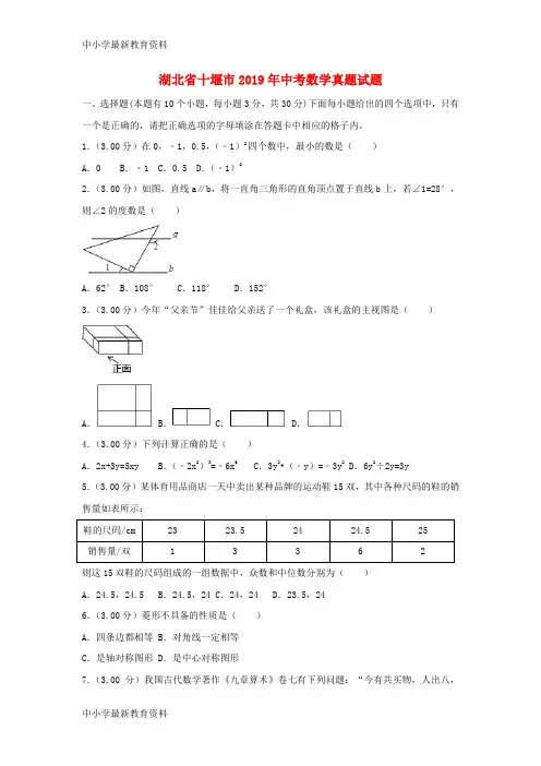 湖北省十堰市2019年中考数学真题试题(含解析)