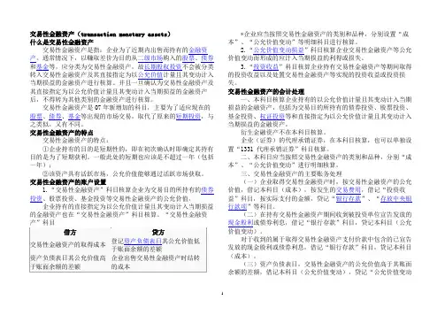 交易性金融资产