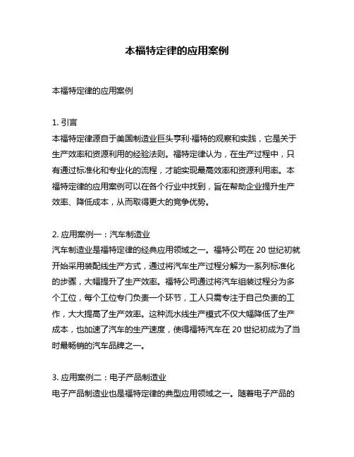 本福特定律的应用案例
