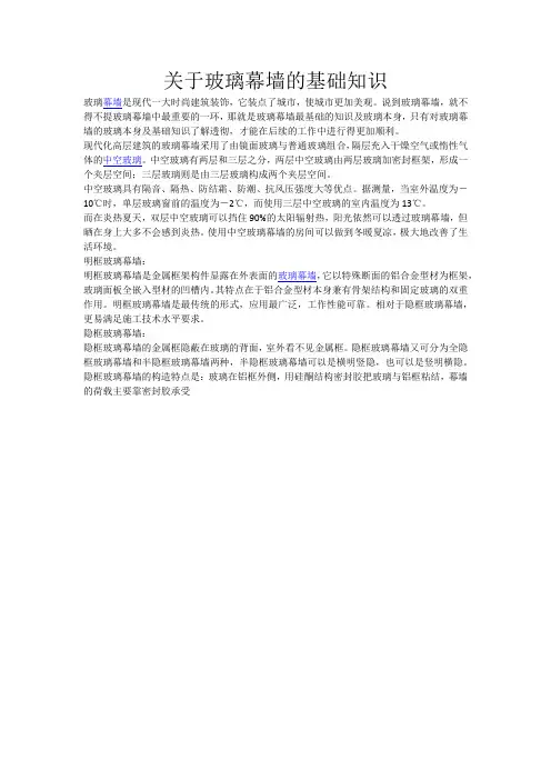 关于玻璃幕墙的基础知识