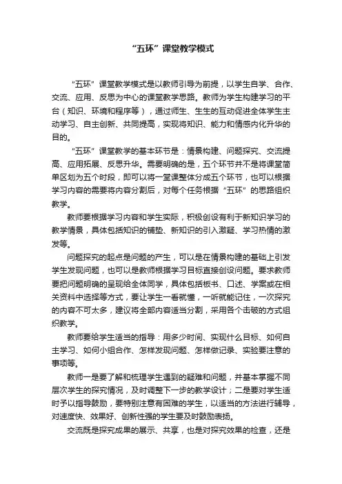 “五环”课堂教学模式