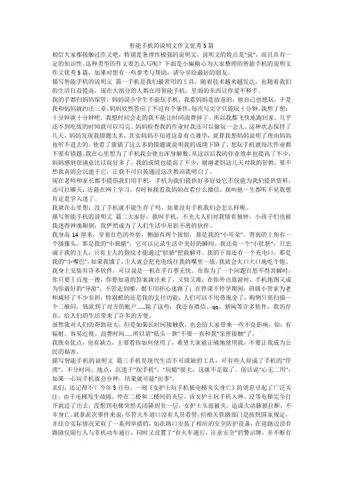 2023最新-智能手机的说明文作文优秀5篇