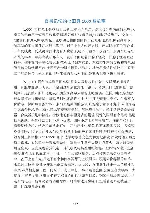 容易记忆的七田真1000图故事