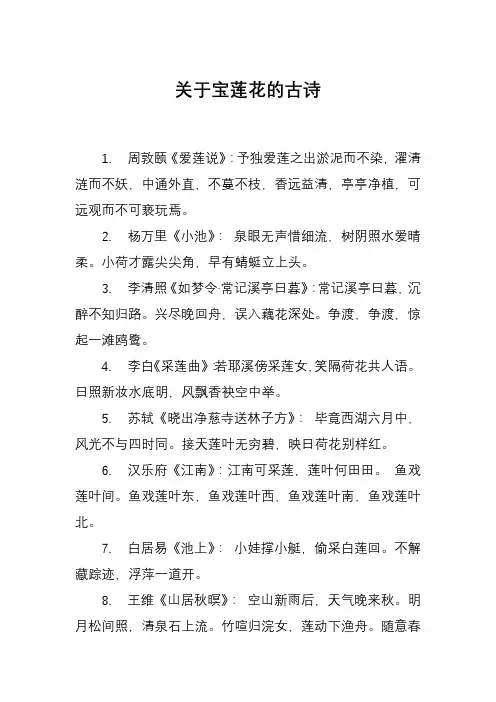 关于宝莲花的古诗