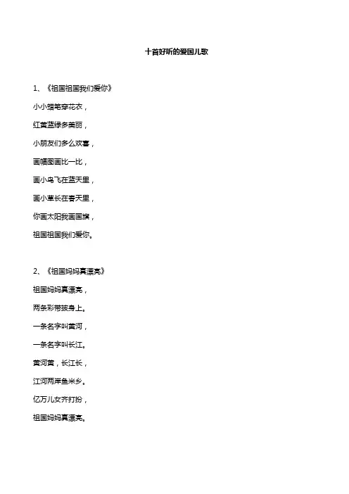 十首好听的爱国儿歌