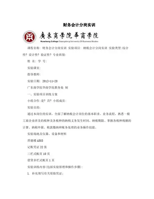 财务会计分岗实训